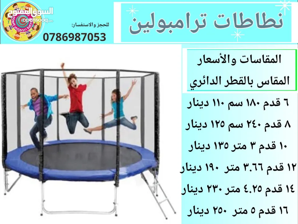 نطاطات ترامبولين وقطع غيار ترامبولين العاب مزارع وشاليهات