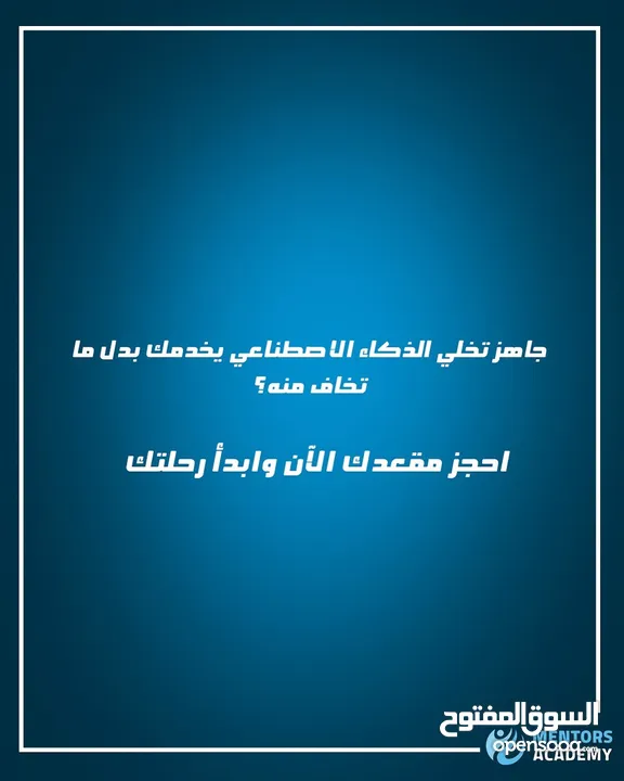 غيّر مستقبلك... احجز مكانك الآن في اللقاء المجاني!