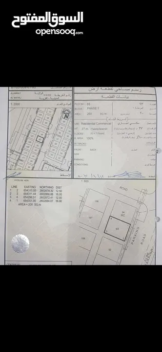 اللبيع ارض ف العامرات المحج عاجل