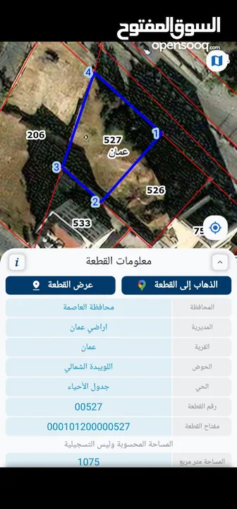 ارض تجاري للبيع من المالك مباشره