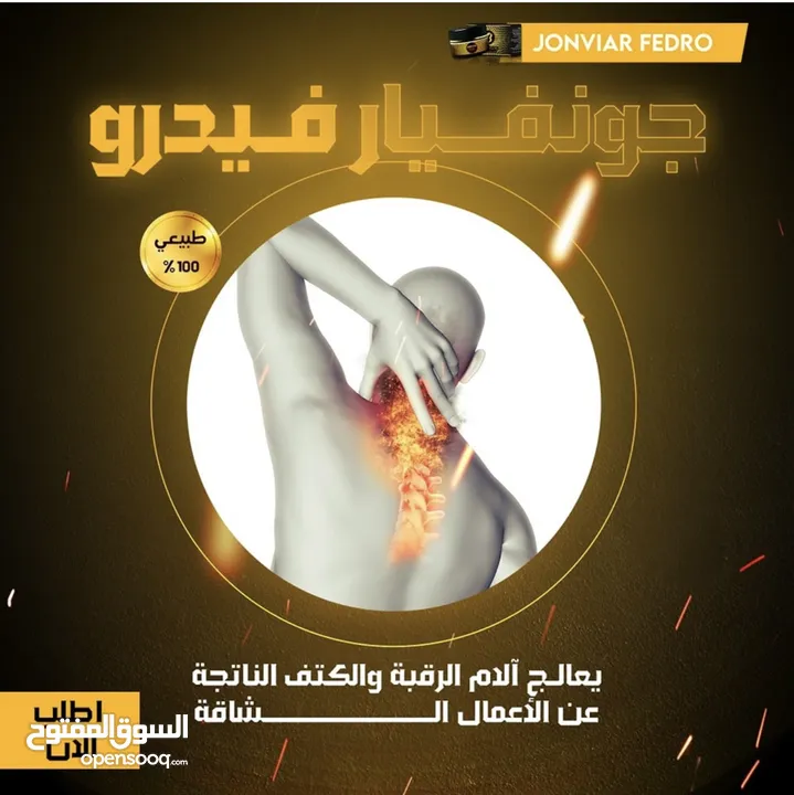 عرض خاص لفتره محدوه علاج المفاصل الاول في اوربا عرض لمده يومين فقط