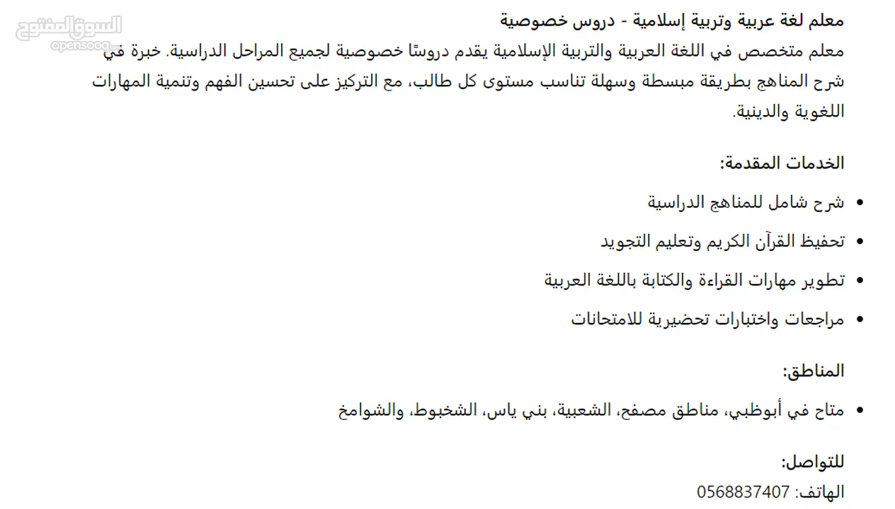 معلم لغة عربية وتربية إسلامية - دروس خصوصية