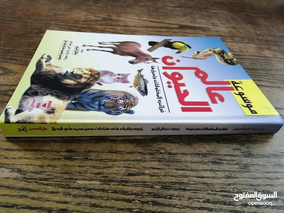 500 نسخة من كتاب موسوعة عالم الحيوان