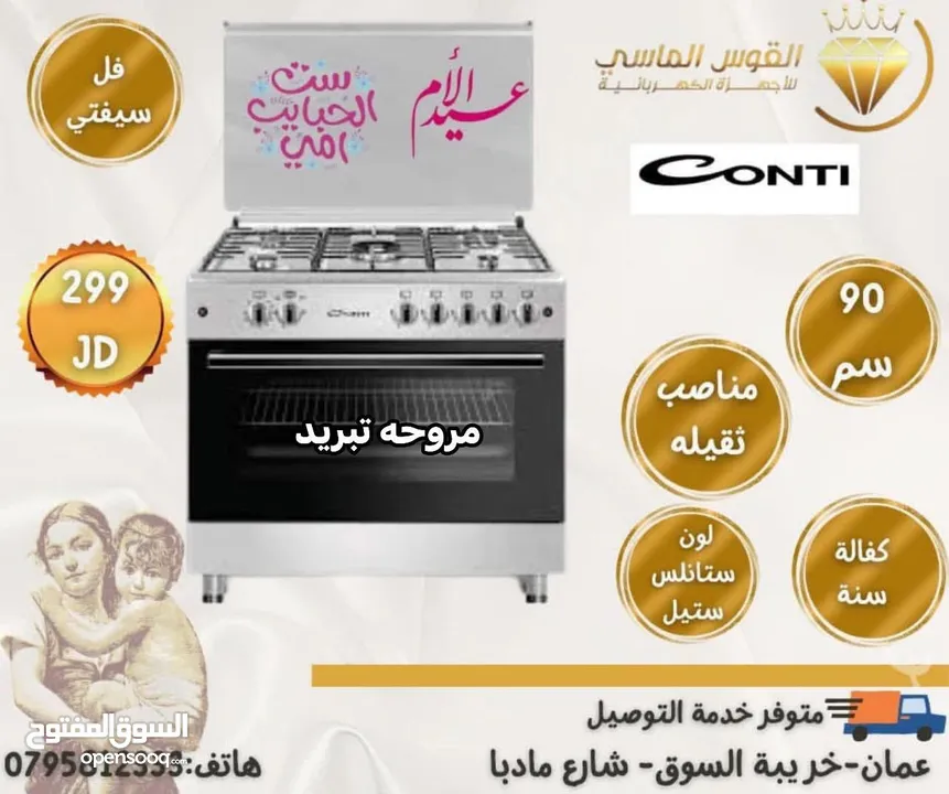 فرن غاز كونتي 90 سم فل سفتي منصب ثقيل سكب لون ستانلس او اسود