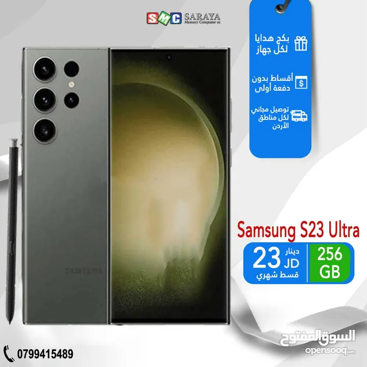 اقساط بدون دفعة اولى (GALAXY S23 ULTRA 256GB)