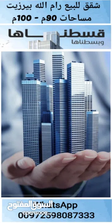 شقة للبيع عظم كفر عقب ارنونا