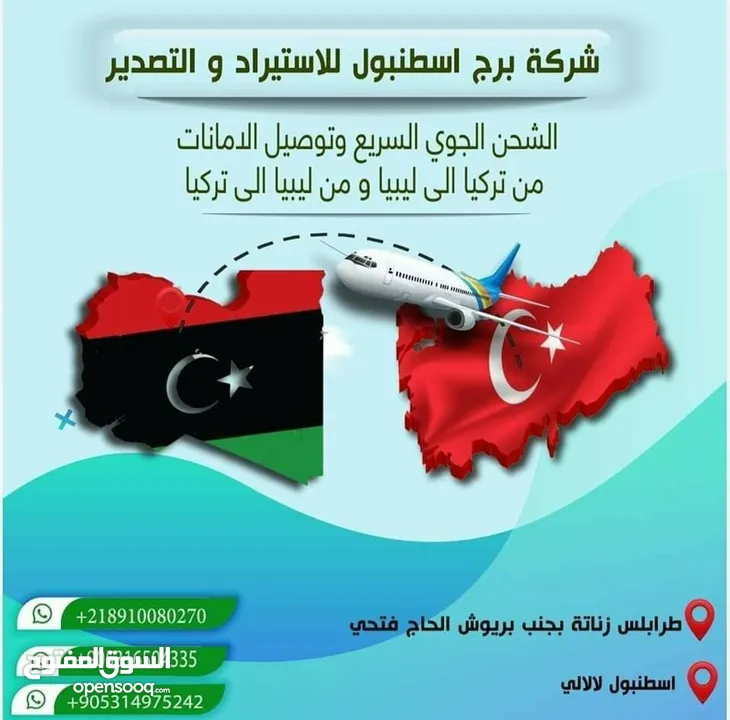 خدمات الشراء و الشحن الجوي السريع من تركيا الي ليبيا و العكس بضاىع و امانات في خلال 48 ساعة