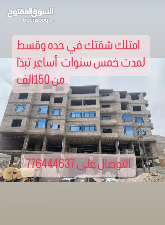 شقة تمليك فاخرة في أرقى وأفضل أحياء العاصمة صنعاء