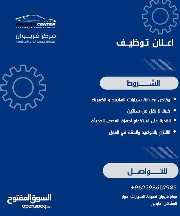 مختص بصيانة سيارات الهايبرد