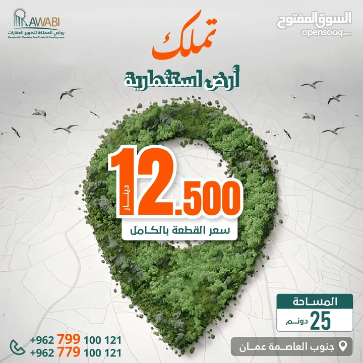 تملك بدينار واحد فقط متر الارض ضمن اراضي العاصمة عمان وبقوشان مستقل