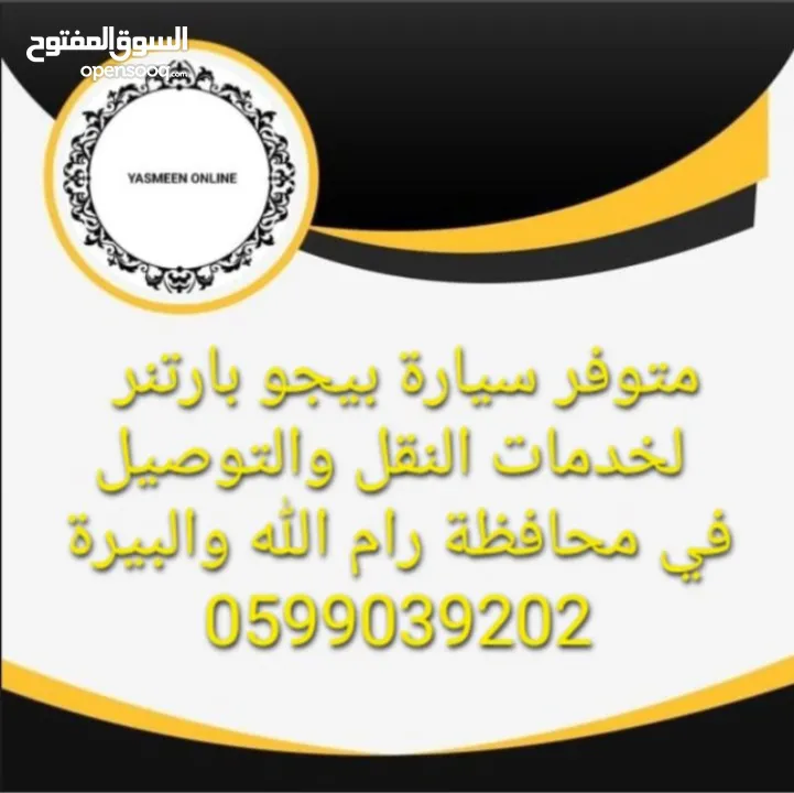 خدمة توصيل متميزة (VIP) في محافظة رام الله والبيرة  والضواحي والبلدات المجاوره