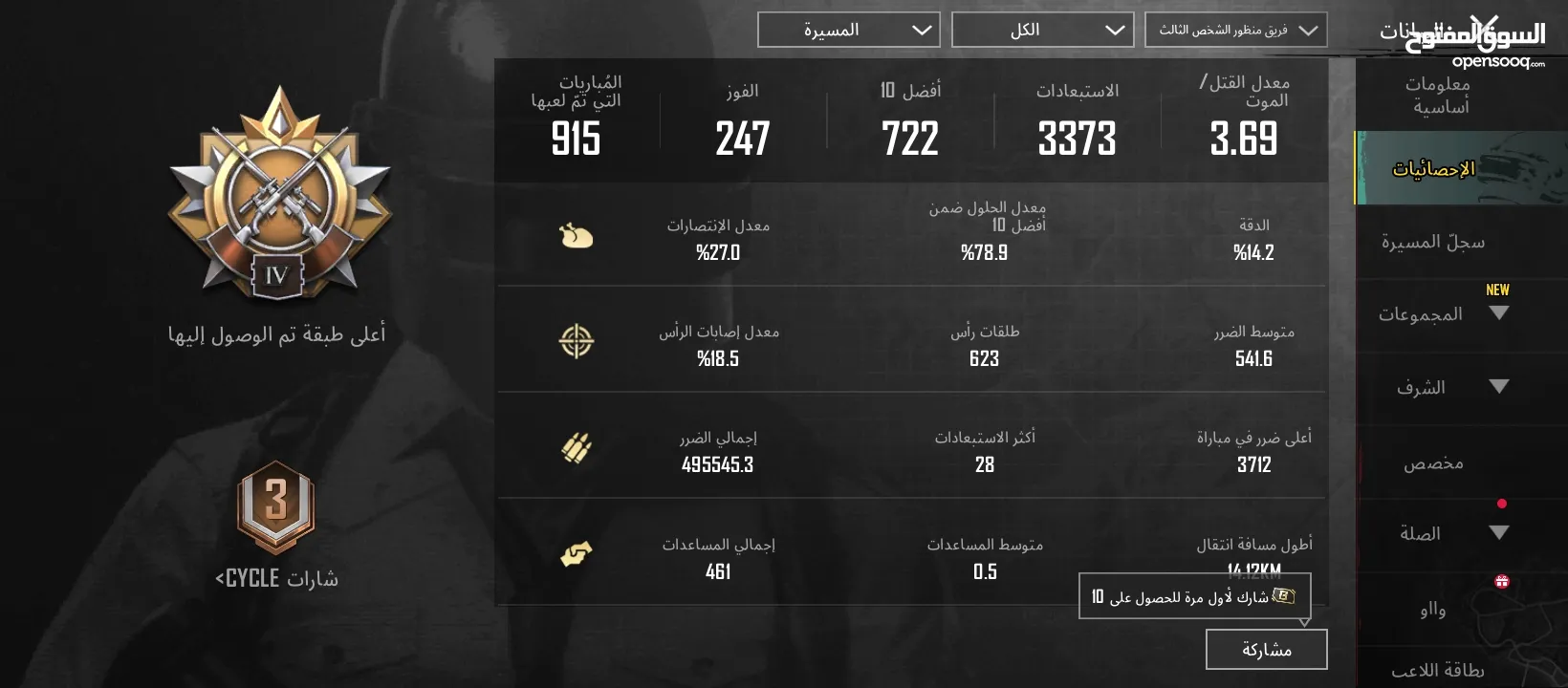 احساب بيجي موبايل قديم سبب البيع الاعتزال او للبدل على حساب فري فير