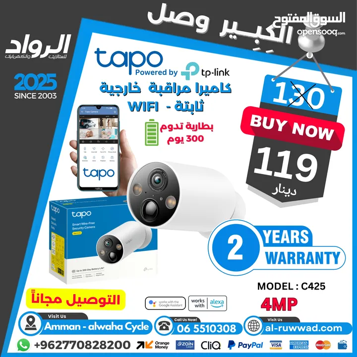 كاميرا داخلية و خارجية تابو Tapo Cameras