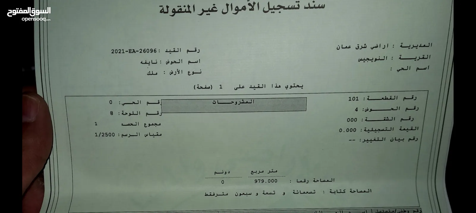 دونم أرض للبيع من المالك بالقرب من إشارات مستشفى حمزه ضاحية الاستقلال منطقة النويجيس