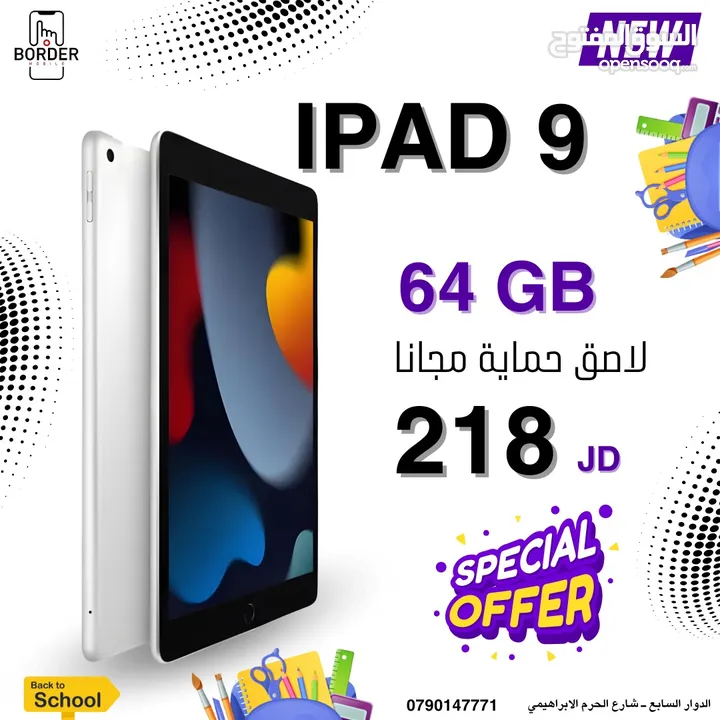 Ipad 9 64 GB جديد كفالة الشرق الاوسط اسود وسلفر