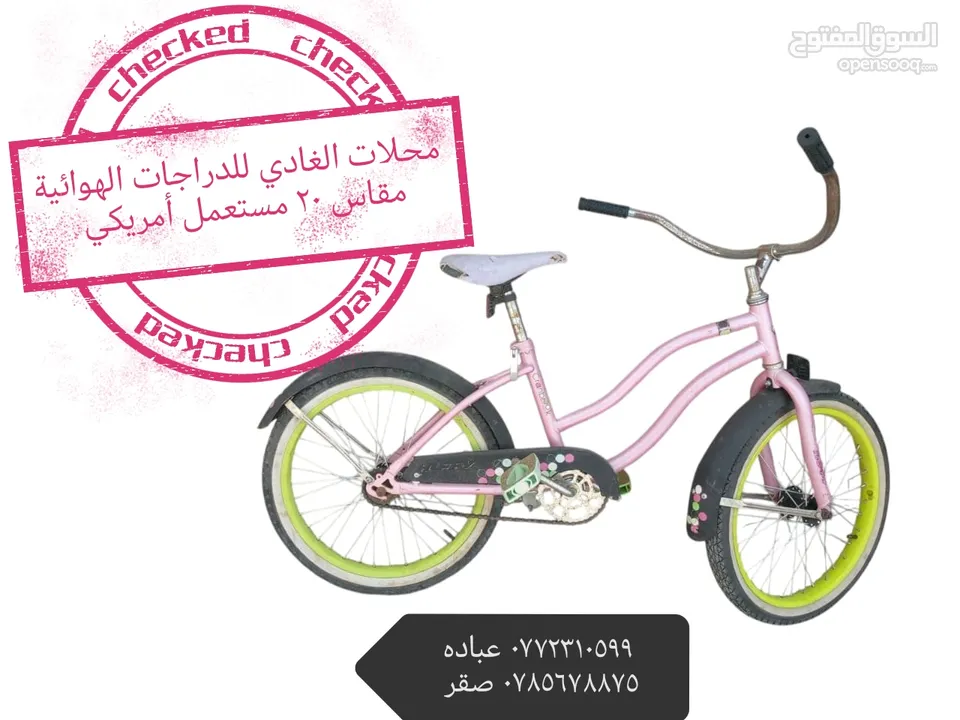 محلات الغادي للدراجات الهوائية
