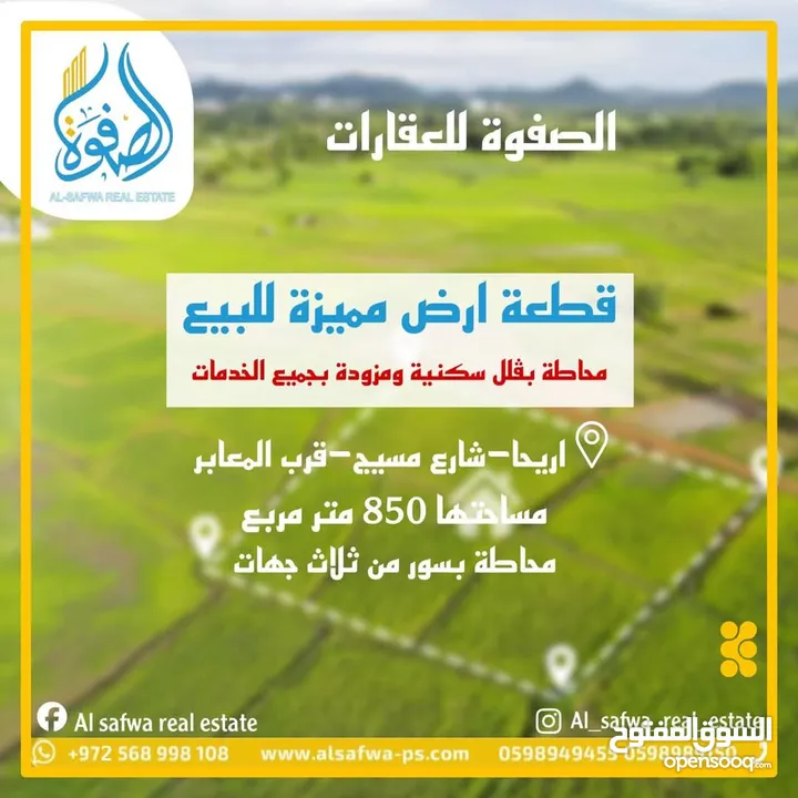 قطعه أرض مميزه للبيع