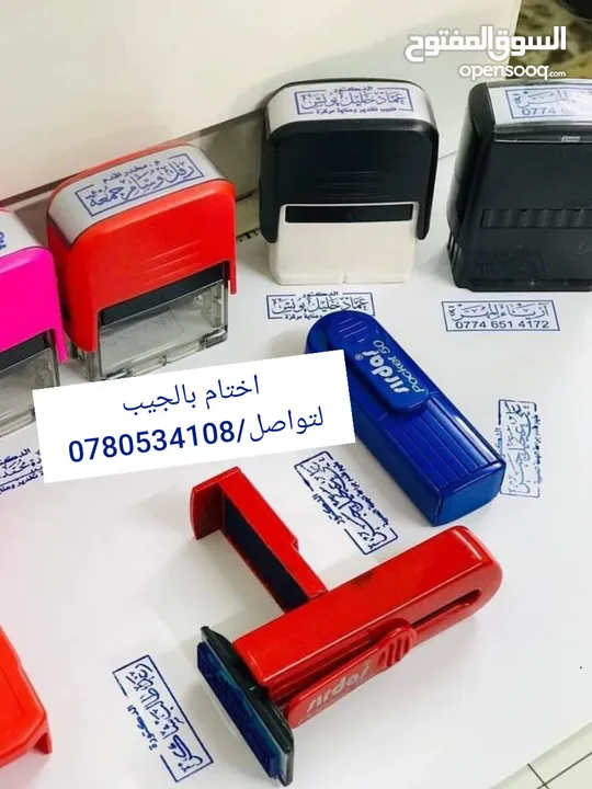 ختم سريع ختم خشب وختم ملون قلم وجيب واختام شمع