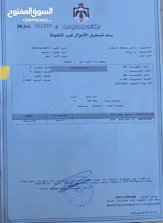 قطعة ارض 500 م للبيع اقل سعر في منطقة
