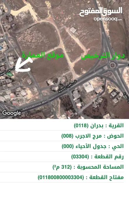 عمارة للبيع في شفا بدران قرب دوار الترخيص