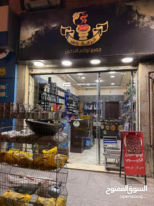 محل لوازم التدخين والرحلات