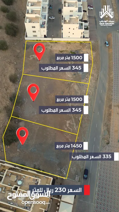 للبيع: مجموع ثلاث قطع أرضي سكنية في مرتفعات بوشر المرحلة المنى