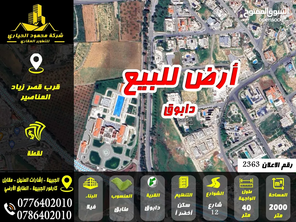 رقم الاعلان (2363) أرض للبيع في دابوق قرب قصر زياد المناصير وسط الفلل والقصور