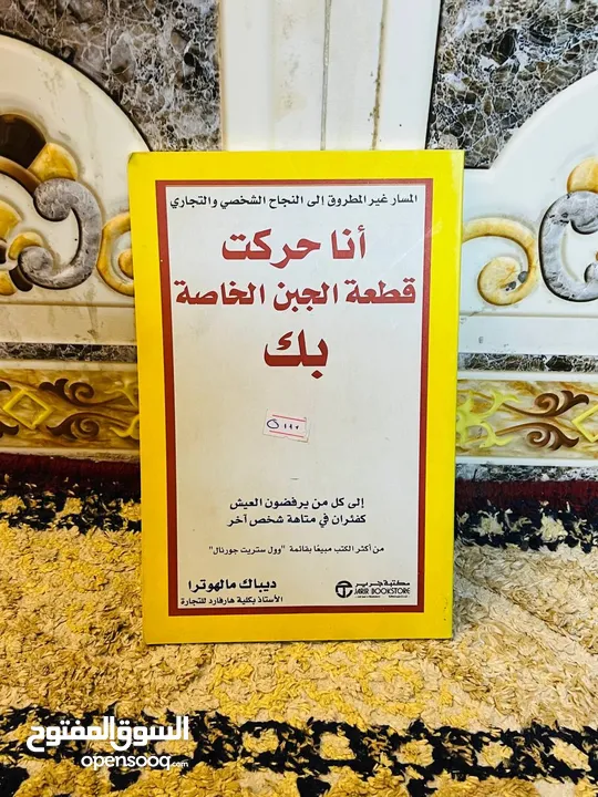 كتب وروايات منوعة