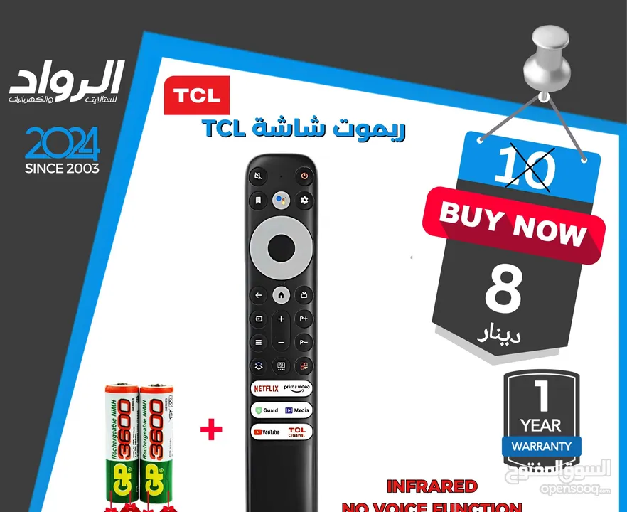 ريموت شاشة TCL أصلي