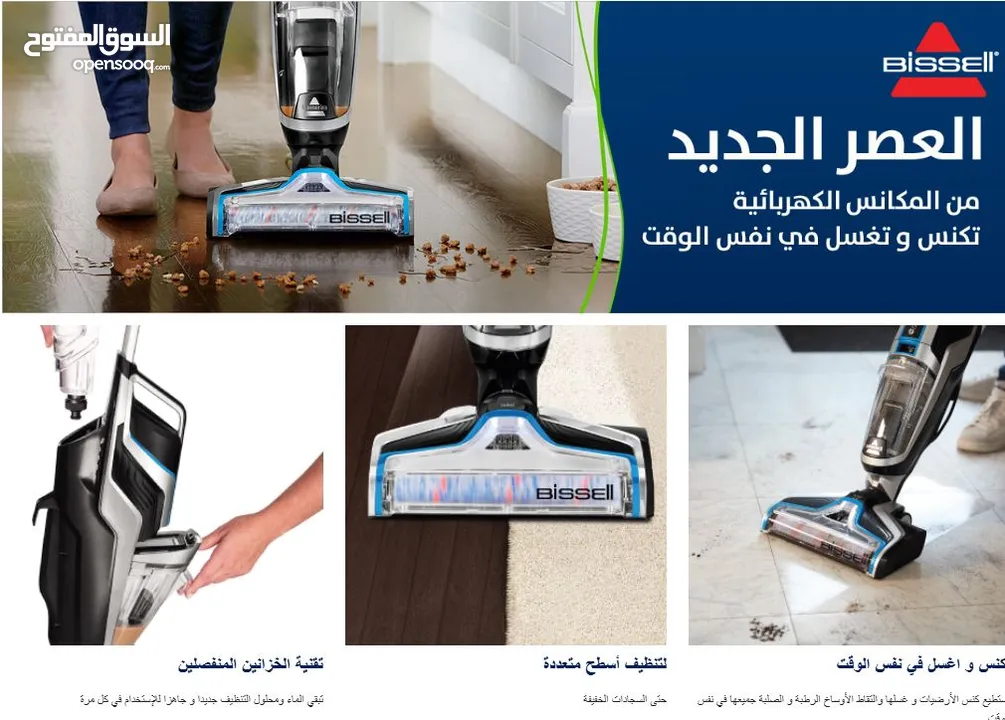 مكنسة بيسيل كروس ويف متعددة الأسطح Bissell Crosswave  HF3 3598E, Advanced Pro 2223E, Cordless max
