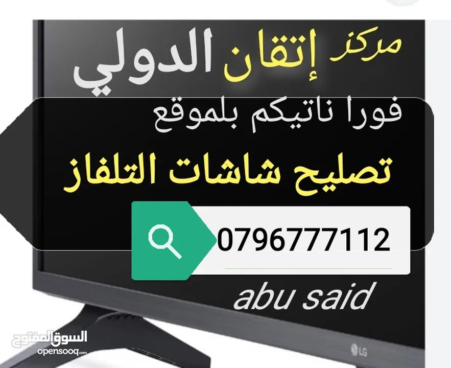 تصليح وصيانة جميع شاشاتTVبالمنزل مجان فحص كل الأحجام والانواع