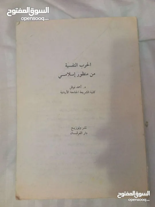 30 كتاب اسلامي جديد وبحالة ممتازة واسعار رمزية