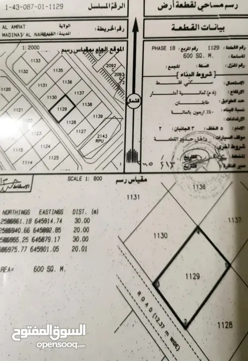 أرض سكني للبيع العامرات مدينة النهضة مربع 18 بالقرب من الشارع فرصة للشراء