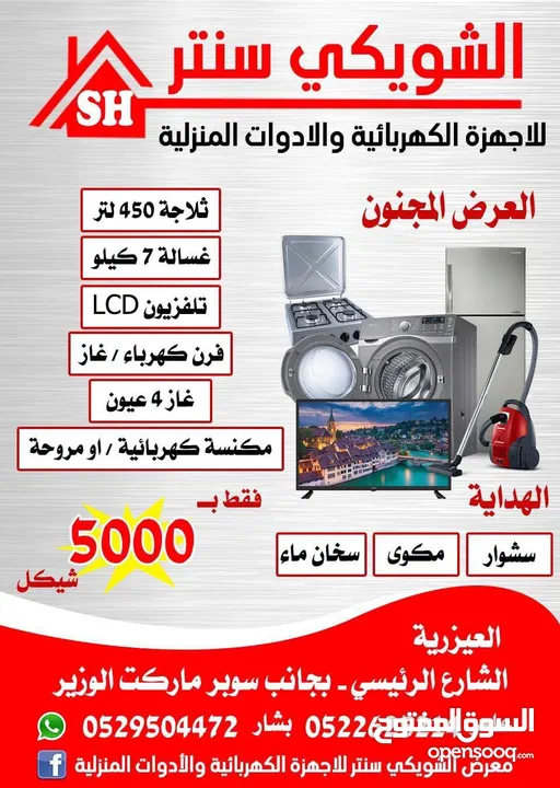 معرض الشويكي سنتر ( عرض العرسان)
