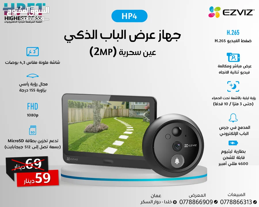 عين سحرية سمارت جهاز عرض الباب الذكي عين سحرية (2MP) ايزفيز جميع الموديلات جرس باب كاميرا باب EZVIZ