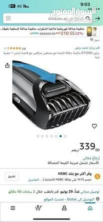 ماكنة حلاقه فيلبس باناسونيك  براون  موزر / رجالي  ستاتي