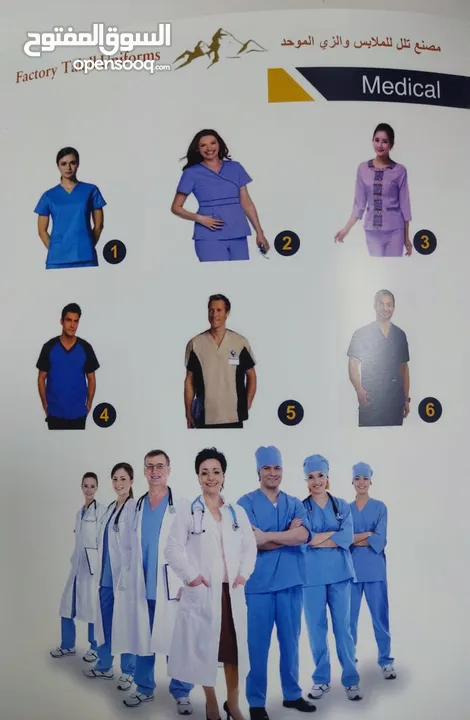 مصنع تلل للملابس الرجالية والأطقم الطبية والفندقية والمدارس والمطاعم.