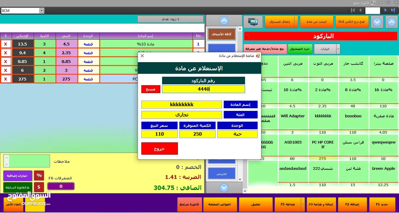 برنامج إدارة المبيعات ونقاط البيع POS