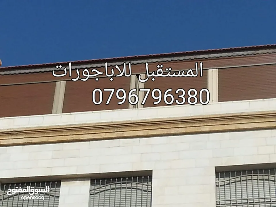 صيانة اباجورات يدويه وكهربائي وتحكم عن بعد ريموت كونترول أبواب اكورديون ستائر رولار زيبرا فيرتكل