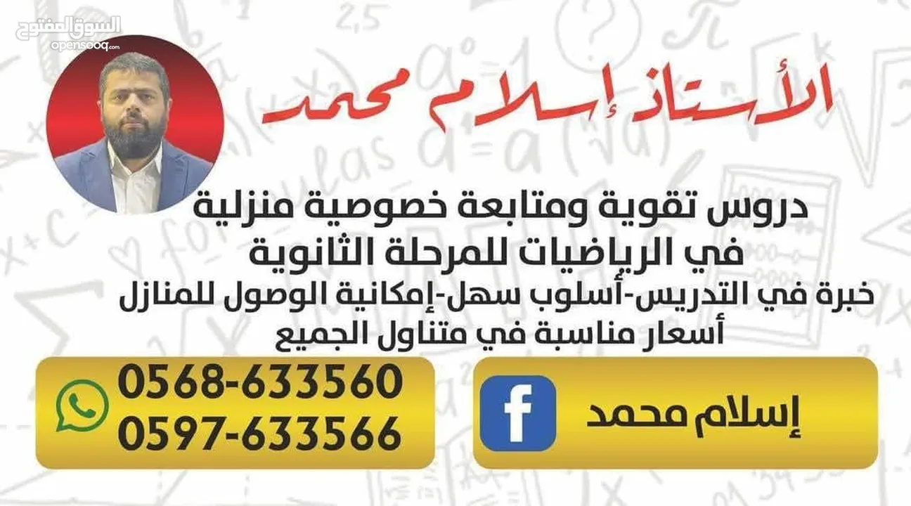 معلم دروس خصوصية ودورات في الحقيبة التعليمية والرياضيات لكل المراحل الدراسية الأساسية والثانوية.