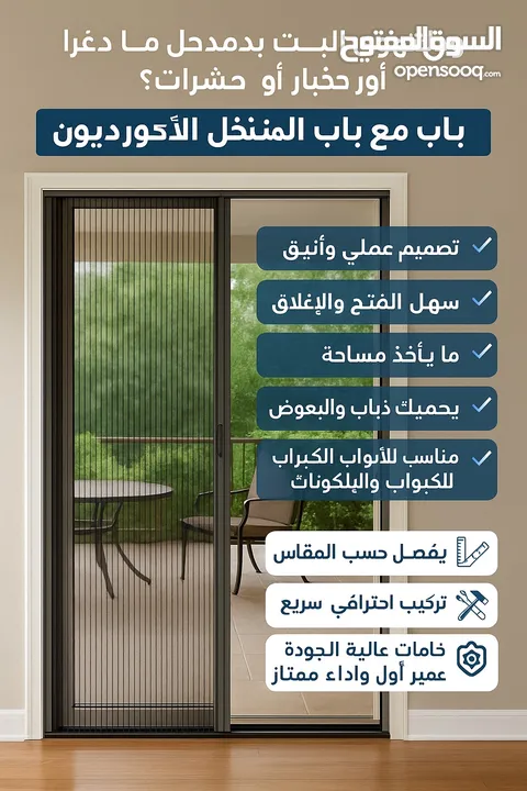 باب منخل اكورديوم