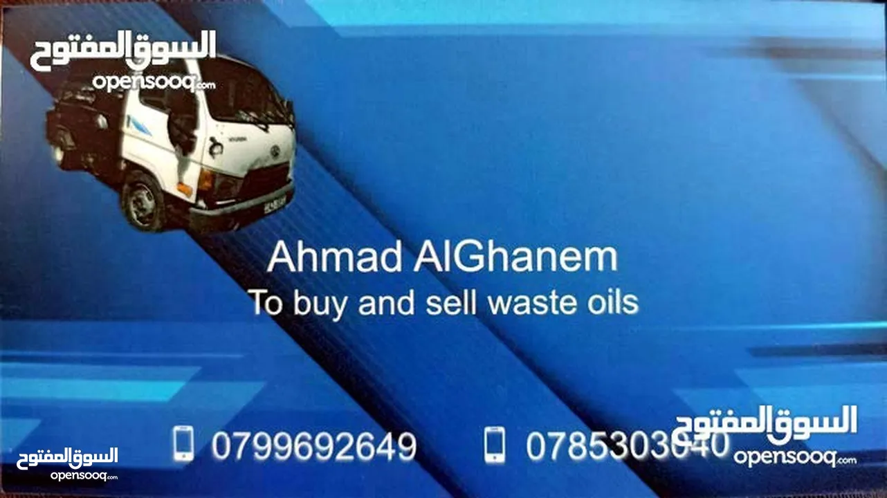بيع وشراء الزيوت العادمة وزيت الهيدروليك التالف زيت محروق
