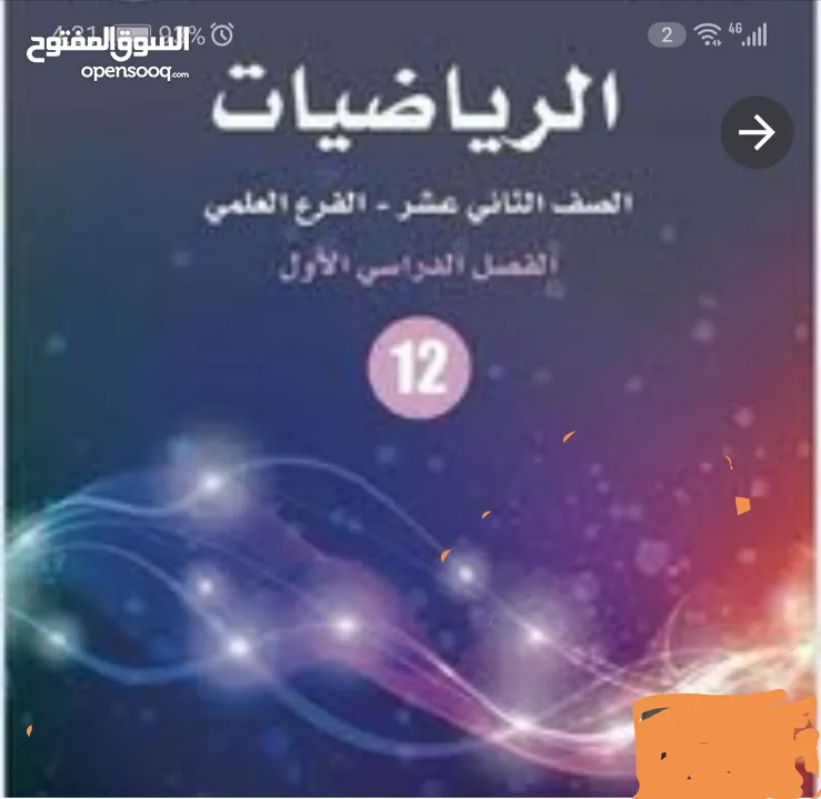 الاستاذ بسام الزقف مدرس رياضيات خصوصي