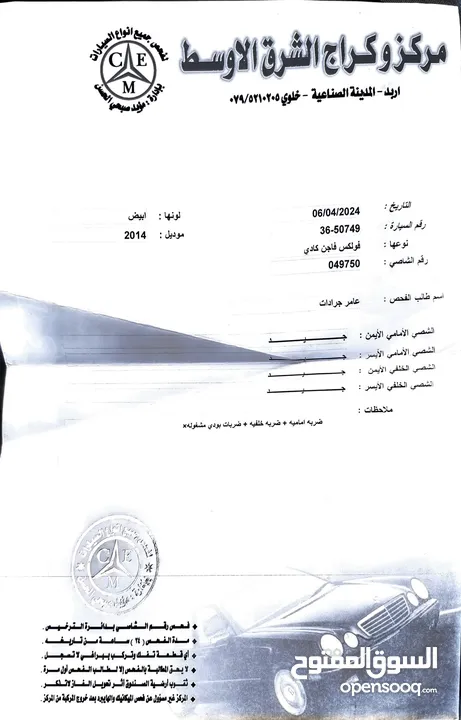 ‏كادي شاص طويل موديل 2014