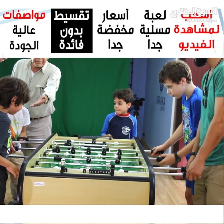 طاولة قدم (بيبي فوت ) فوزبول حجم كبير ثقيلة عالية الجودة 4 لاعبين التوصيل Baby  Foot foosball - Opensooq