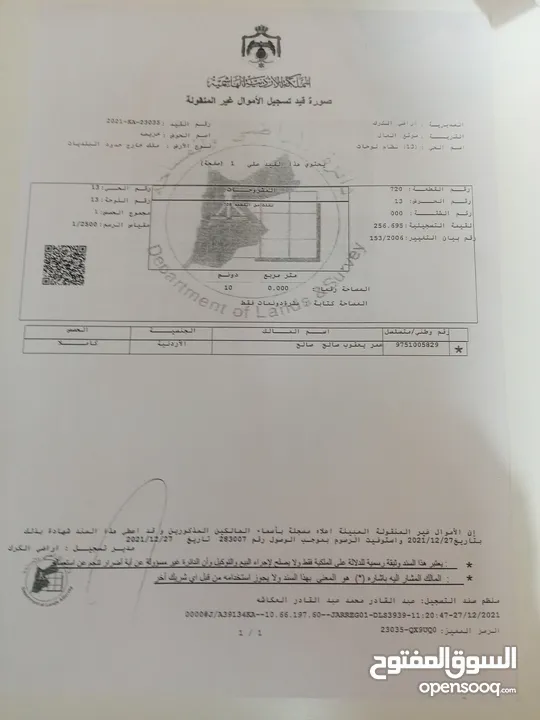 ارض للبيع 10 دلمات من المالك اراضي الكرك على حدود اراضي عمان تم تنزيل السعر من 2800 إلى 2300 للحاجه