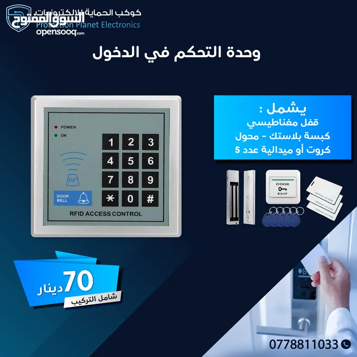 وحدة تحكم بدخول و الخروج للابواب ACCESS DOOR