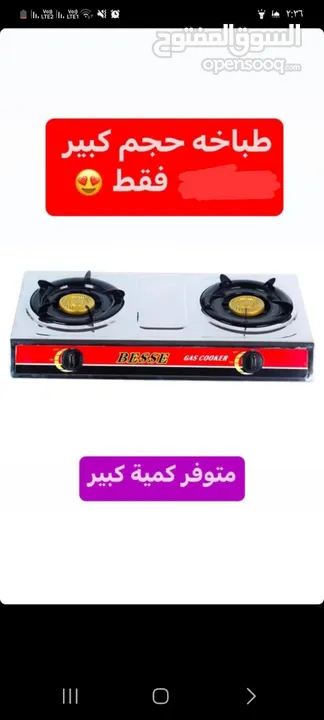 طباخه للبيع