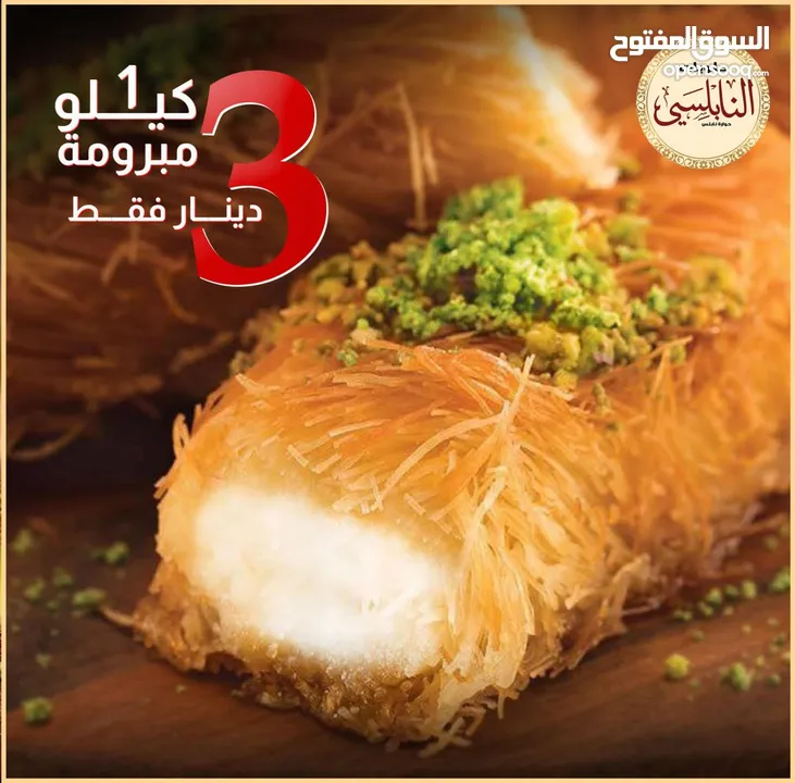 حلويات النابلسي (حوارة نابلس)