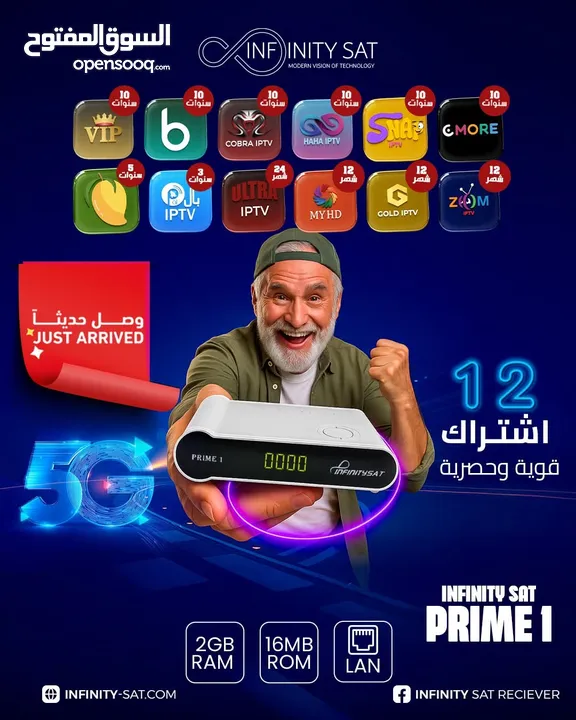 وصلة احدث رسيفرات انفينيتي سات ال 5g و 2.4 بمواصفات عاليه واشتراكات قويه وحصريه لمدة 10 سنوات